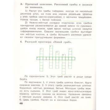 Окружающий мир 3 кл. Разноуровневые задания к УМК Плешакова/Максимова (Вако)-2