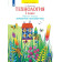 Проснякова Технология 3кл. Рабочая тетрадь. Бумажное волшебство (Просв)