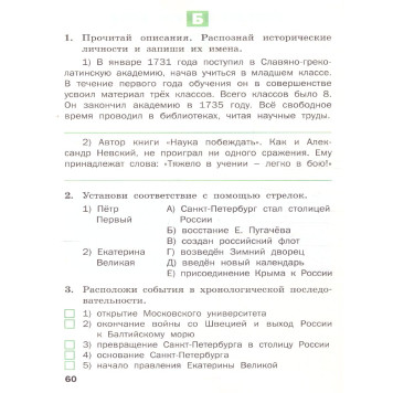 Окружающий мир 4 кл. Разноуровневые задания к УМК Плешакова/Максимова (Вако)-1