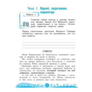 Самыкина Литературное чтение. Рабочая тетрадь в двух частях 2 класс (Комплект) (Просв)-2