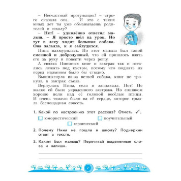 Самыкина Литературное чтение. Рабочая тетрадь в двух частях 2 класс (Комплект) (Просв)-3