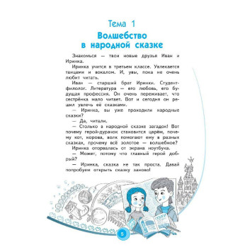 Самыкина Литературное чтение. Рабочая тетрадь в двух частях 3 класс (Комплект) (Просв)-3