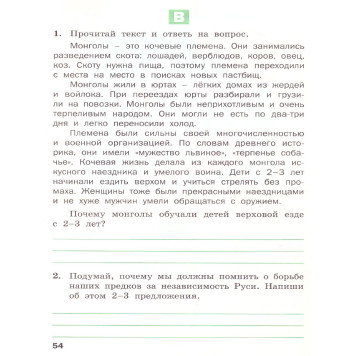 Окружающий мир 4 кл. Разноуровневые задания к УМК Плешакова/Максимова (Вако)-2