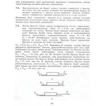 Генденштейн, Кирик Решение ключевых задач по физике. 7-9 кл. (Илекса)-2