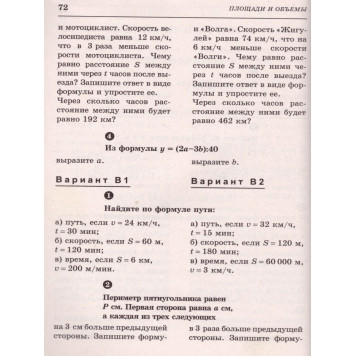 Ершова, Голобородько Самостоятельные и контрольные работы по математике 5 кл. (Илекса)-1