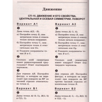 Ершова, Голобородько Самостоятельные и контрольные работы по алгебре и геометрии 8 кл. (Илекса)-1