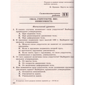 Кирик Физика 7 кл. Разноуровневые самостоятельные и контрольные работы (Илекса)-1