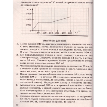 Кирик Физика 7 кл. Разноуровневые самостоятельные и контрольные работы (Илекса)-2