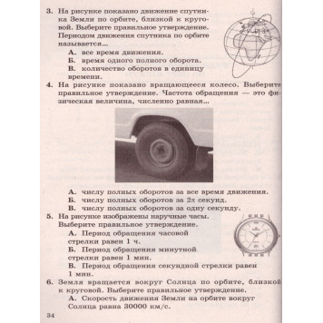Кирик Физика 9 кл. Разноуровневые самостоятельные и контрольные работы (Илекса)-1