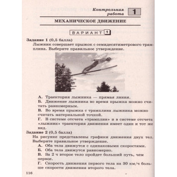 Кирик Физика 9 кл. Разноуровневые самостоятельные и контрольные работы (Илекса)-2