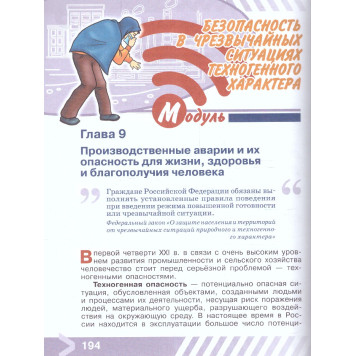 Основы безопасности жизнедеятельности. 5 класс. Учебник/ Хренников, Маслов М. В./ под ред. Егорова (Просв.)-2