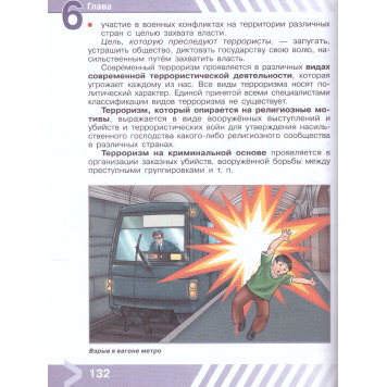 Основы безопасности жизнедеятельности. 5 класс. Учебник/ Хренников, Маслов М. В./ под ред. Егорова (Просв.)-1