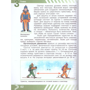 Основы безопасности жизнедеятельности. 6 класс. Учебник/ Хренников, Маслов М. В./ под ред. Егорова (Просв.)-1
