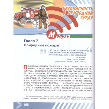 Основы безопасности жизнедеятельности. 7 класс. Учебник/ Хренников, Маслов М. В./ под ред. Егорова (Просв.)-2