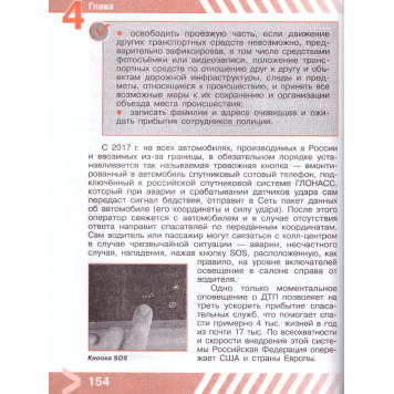 Основы безопасности жизнедеятельности. 8 класс. Учебник/ Хренников, Маслов М. В./ под ред. Егорова (Просв.)-2
