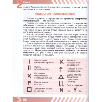 Основы безопасности жизнедеятельности. 8 класс. Учебник/ Хренников, Маслов М. В./ под ред. Егорова (Просв.)-1