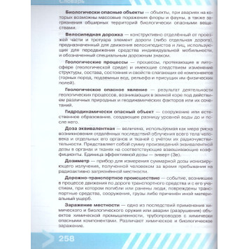 Основы безопасности жизнедеятельности. 10 класс. Учебник/ Хренников, Маслов М. В./ под ред. Егорова (Просв.)-2