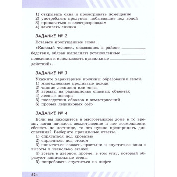 Основы безопасности жизнедеятельности. 5 класс. Рабочая тетрадь/Хренников, Маслов под ред. Егорова (Просв.)-2