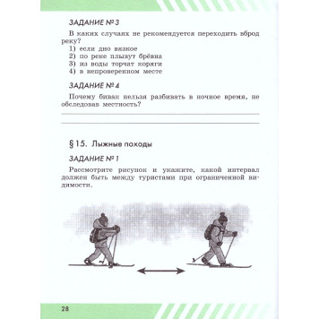 Основы безопасности жизнедеятельности. 6 класс. Рабочая тетрадь/Хренников, Маслов под ред. Егорова (Просв.)-1