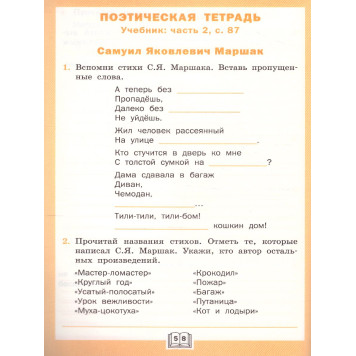 Литературное чтение Рабочая тетрадь 3 кл. к УМК Климановой (Школа России)/Кутявина (Вако)-1
