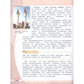 Беглов Основы мировых и религиозных культур 4 кл. Учебник (Просв.)-2