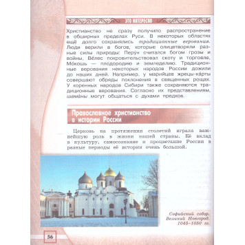 Беглов Основы мировых и религиозных культур 4 кл. Учебник (Просв.)-1