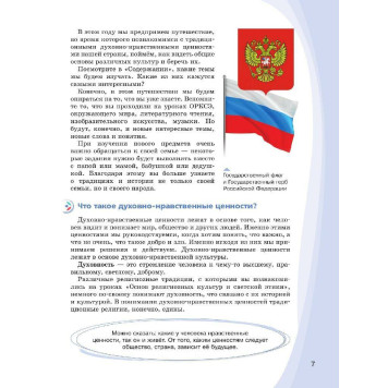 Основы духовно-нравственной культуры народов России 5 класс. Учебник в 2-х частях (Комплект)/  Лубков, Золотухин, Бигнова, Черкезов (Просв.)-3