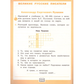Литературное чтение Рабочая тетрадь 3 кл. к УМК Климановой (Школа России)/Кутявина (Вако)-2