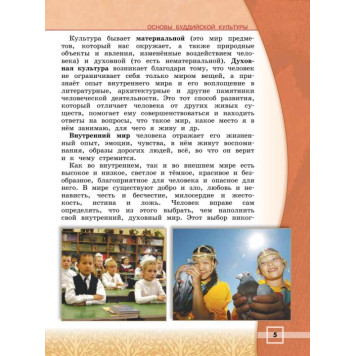 Чимитдоржиев Основы буддийской культуры. 4 кл. Учебник (Просв.)-2