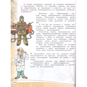Шемшурина ОРКСЭ. Основы светской этики. 4 класс. Учебник (Просв.)-2