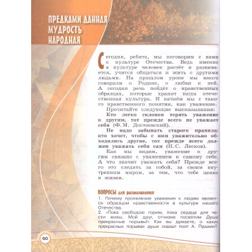 Шемшурина ОРКСЭ. Основы светской этики. 4 класс. Учебник (Просв.)-1