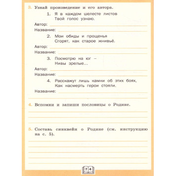 Литературное чтение Рабочая тетрадь 4 кл. к УМК Климановой (Школа России)/Кутявина (Вако)-1
