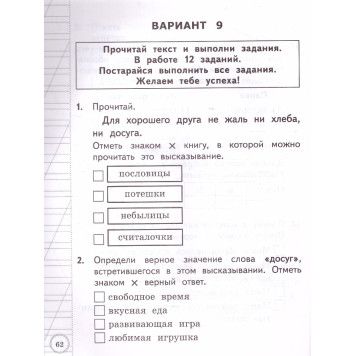 ВСОКО Литературное Чтение. 1 Класс. 10 Вариантов. Типовые задания/Трофимова, Языканова (Экзамен)-2