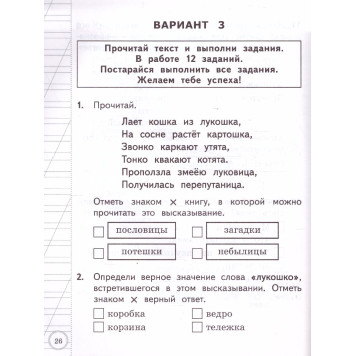 ВСОКО Литературное Чтение. 1 Класс. 10 Вариантов. Типовые задания/Трофимова, Языканова (Экзамен)-1