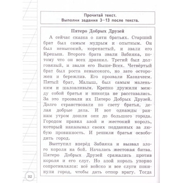 ВСОКО Литературное Чтение. 2 Класс. 10 Вариантов. Типовые задания/Трофимова, Языканова (Экзамен)-1