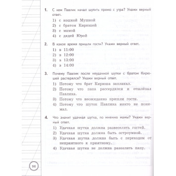 ВСОКО Литературное Чтение. 3 Класс. 10 Вариантов. Типовые задания/Трофимова, Языканова (Экзамен)-1