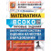 ВСОКО Математика. 1 Класс. 10 Вариантов. Типовые задания/Трофимова (Экзамен)