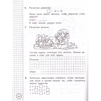 ВСОКО Математика. 1 Класс. 10 Вариантов. Типовые задания/Трофимова (Экзамен)-2