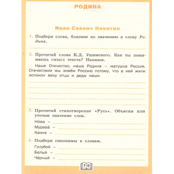 Литературное чтение Рабочая тетрадь 4 кл. к УМК Климановой (Школа России)/Кутявина (Вако)-2