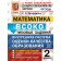 ВСОКО Математика. 2 Класс. 10 Вариантов. Типовые задания/Трофимова (Экзамен)