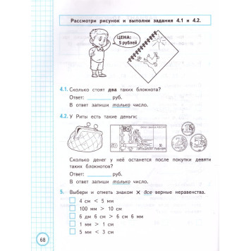 ВСОКО Математика. 2 Класс. 10 Вариантов. Типовые задания/Трофимова (Экзамен)-2