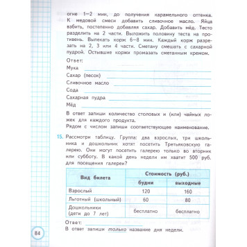 ВСОКО Математика. 3 Класс. 10 Вариантов. Типовые задания/Трофимова (Экзамен)-2