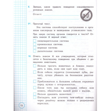ВСОКО Окружающий мир 3 Класс. 10 Вариантов. Типовые задания/Трофимова, Языканова (Экзамен)-2