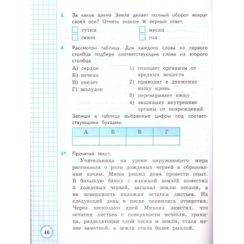 ВСОКО Окружающий мир 3 Класс. 10 Вариантов. Типовые задания/Трофимова, Языканова (Экзамен)-1