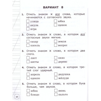 ВСОКО Русский язык. 1 класс. 11 вариантов. Типовые задания/Языканова (Экзамен)-2