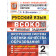 ВСОКО Русский язык. 2 класс. 11 вариантов. Типовые задания/Языканова (Экзамен)