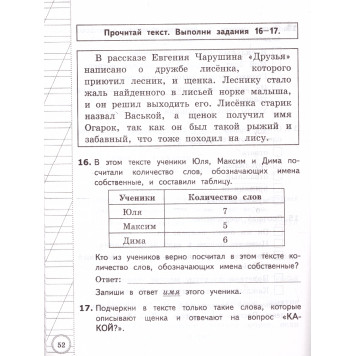 ВСОКО Русский язык. 2 класс. 11 вариантов. Типовые задания/Языканова (Экзамен)-2