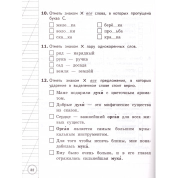 ВСОКО Русский язык. 2 класс. 11 вариантов. Типовые задания/Языканова (Экзамен)-1
