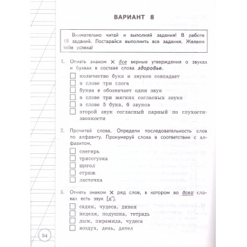 ВСОКО Русский язык. 3 класс. 11 вариантов. Типовые задания/Языканова (Экзамен)-1