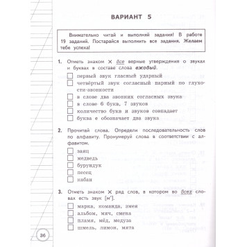 ВСОКО Русский язык. 3 класс. 11 вариантов. Типовые задания/Языканова (Экзамен)-2